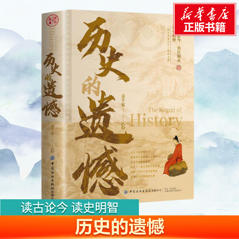新华书店正版 中国历史 文轩网