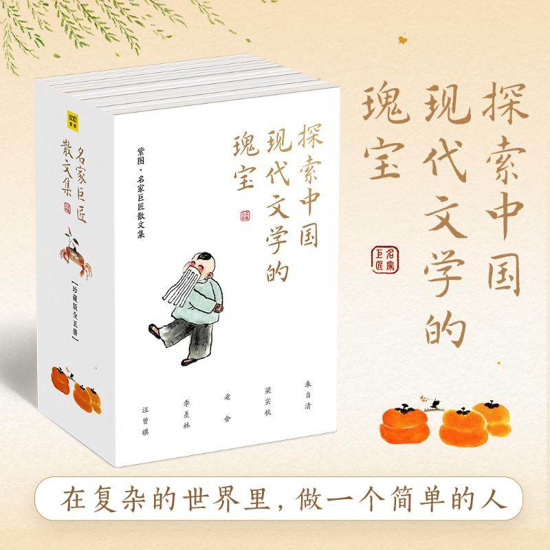 【新华文轩】名家巨匠散文集(万物可期+糊涂一点+小时候真傻+游戏人间+热闹是他们的)(珍藏版全五册) 汪曾祺 等