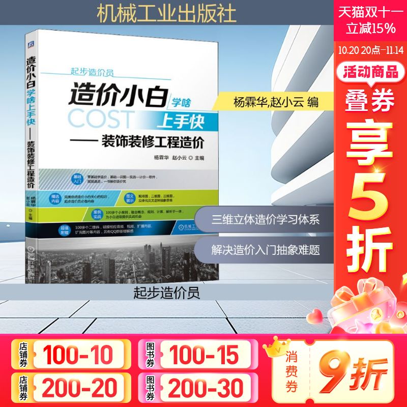 新华书店正版 建筑概预算 文轩网