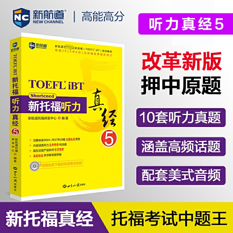 新华书店正版 外语－托福 文轩网