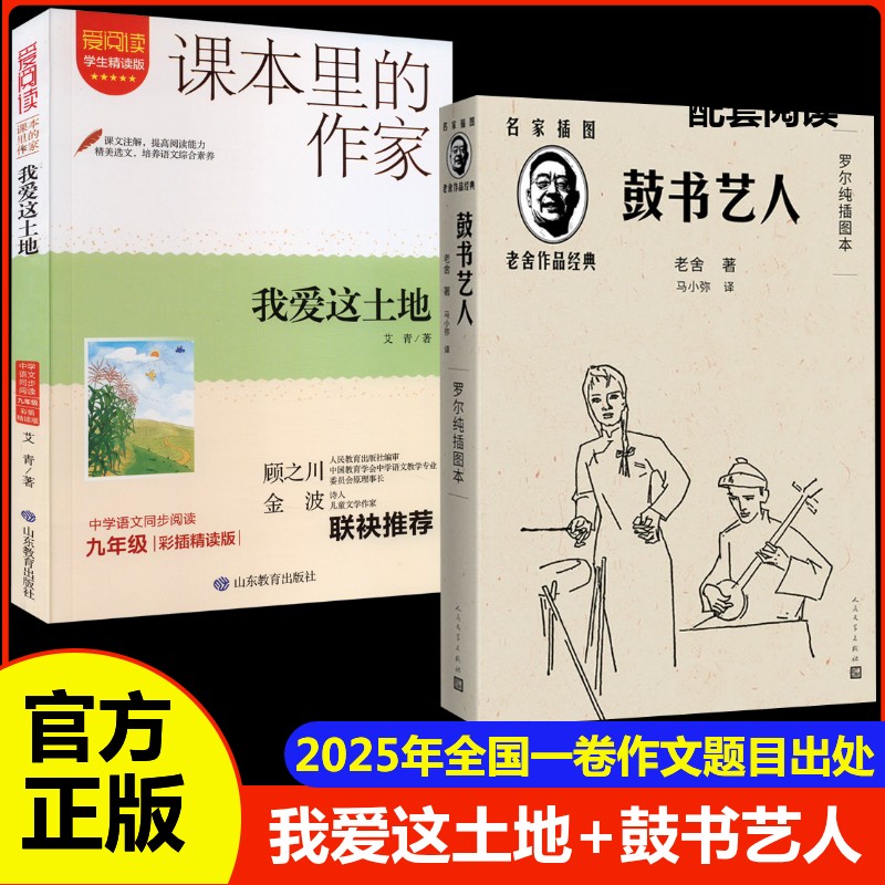 鼓书艺人+我爱这土地2025年高考
