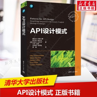 硬件嵌入式 新华文轩 正版 ****设计编程书籍 计算机理论方法 开发 社 清华大学出版 书籍 奥拉夫·齐默尔曼等 API设计模式