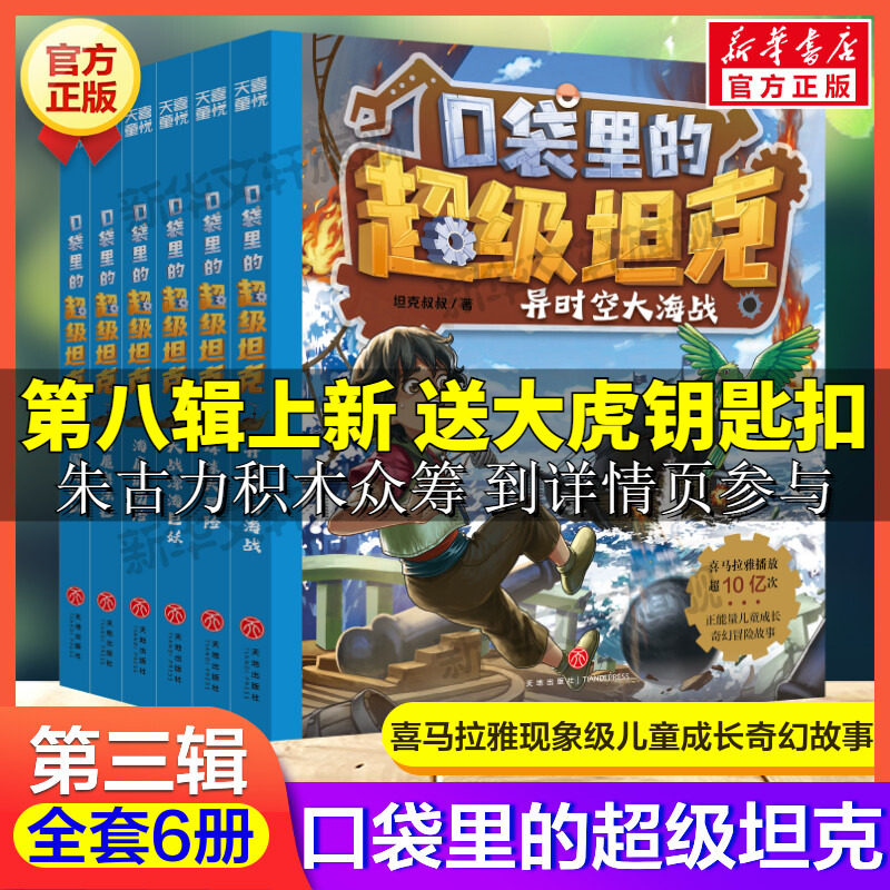 口袋里的超级坦克第三部辑全6册