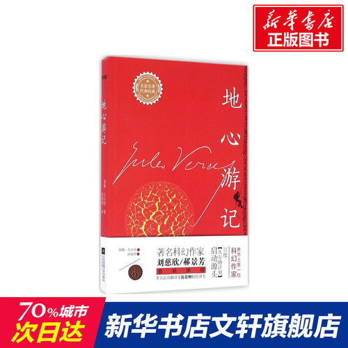 新华书店正版 外国文学名著读物 文轩网