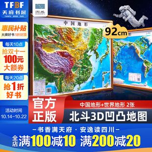新华书店旗舰店文轩官网 社 中国地形 套装 正版 全开 92厘米凹凸地图 世界地形 山东省地图出版 书籍 新华文轩