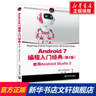 清华大学出版 J.F.迪马尔齐奥 译 著;刘建 J.F.DiMarzio 美 正版 Android7编程入门经典 社 第4版 新华书店旗舰店文轩官网 书籍