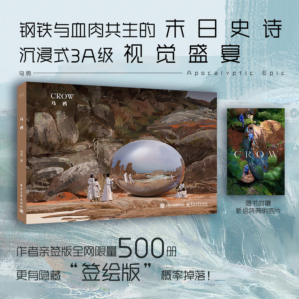 thumbnail for [Autographed version] Crow Ma Liang's personal illustration collection Electronic industry official genuine book virtual world future fantasy setting collection World view science fantasy creature illustrated book Xinhua Wenxuan hand-drawn atlas Crow art book