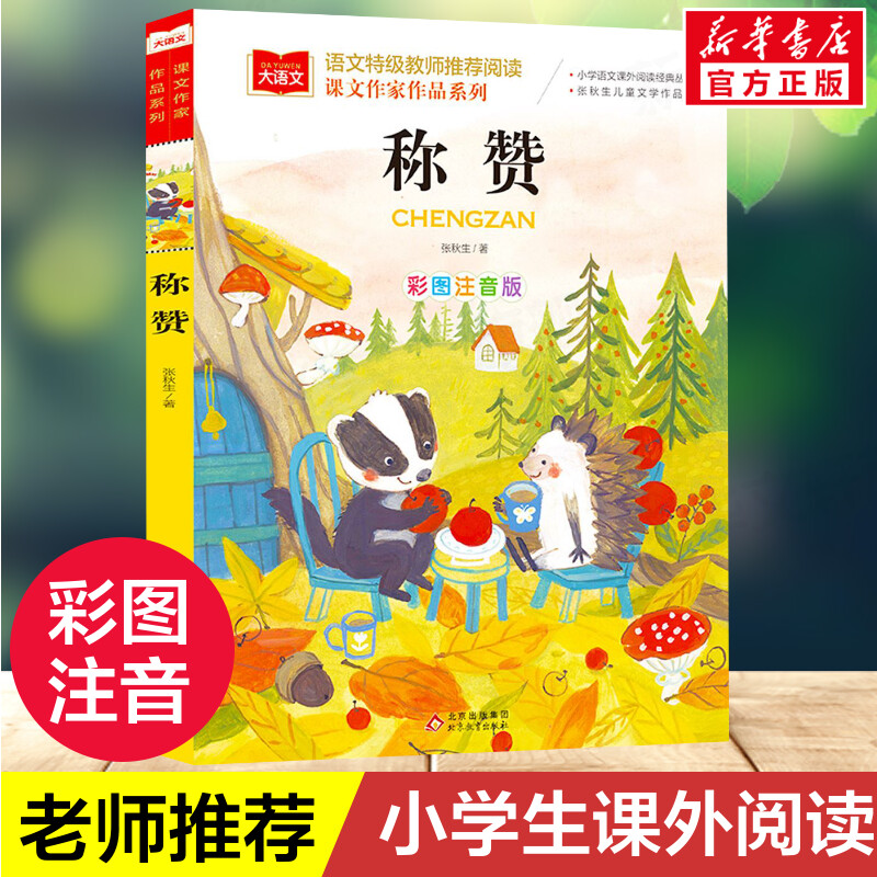 新华书店正版 儿童文学 文轩网