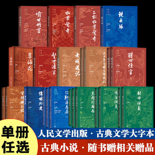 新华书店正版 中国古典小说、诗词 文轩网