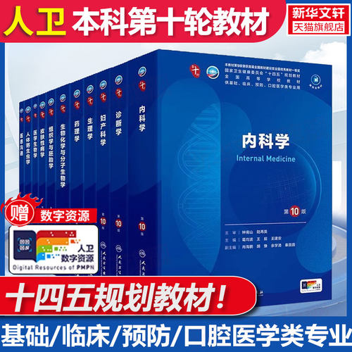 新华书店正版 大中专理科医药卫生 文轩网