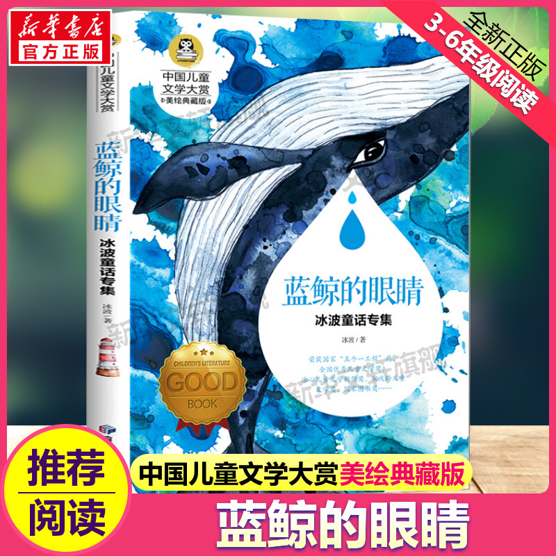 新华书店正版 少儿中外名著 文轩网