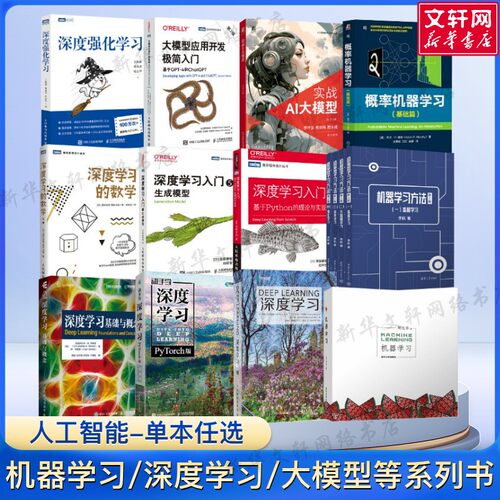 新华书店正版 人工智能 文轩网