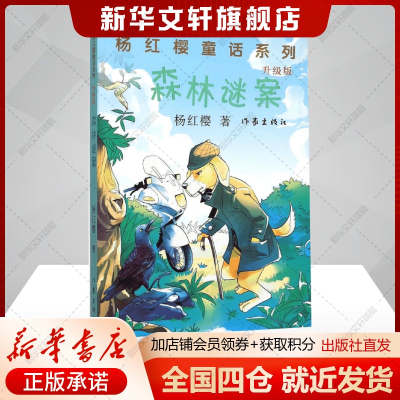 新华书店正版 儿童文学 文轩网