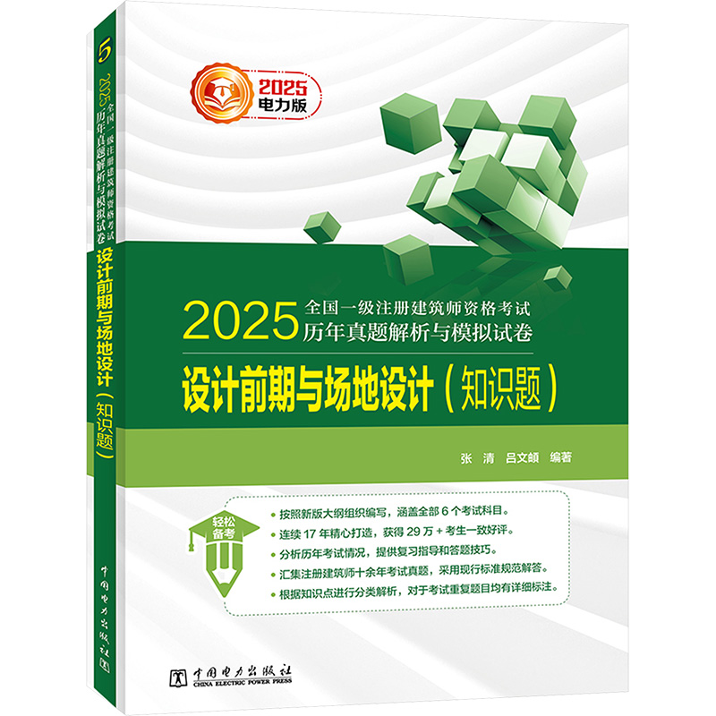 新华书店正版 建筑考试 文轩网