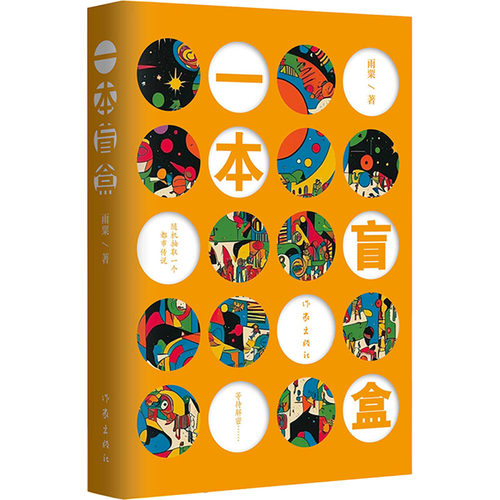 新华书店正版 中国现当代文学 文轩网