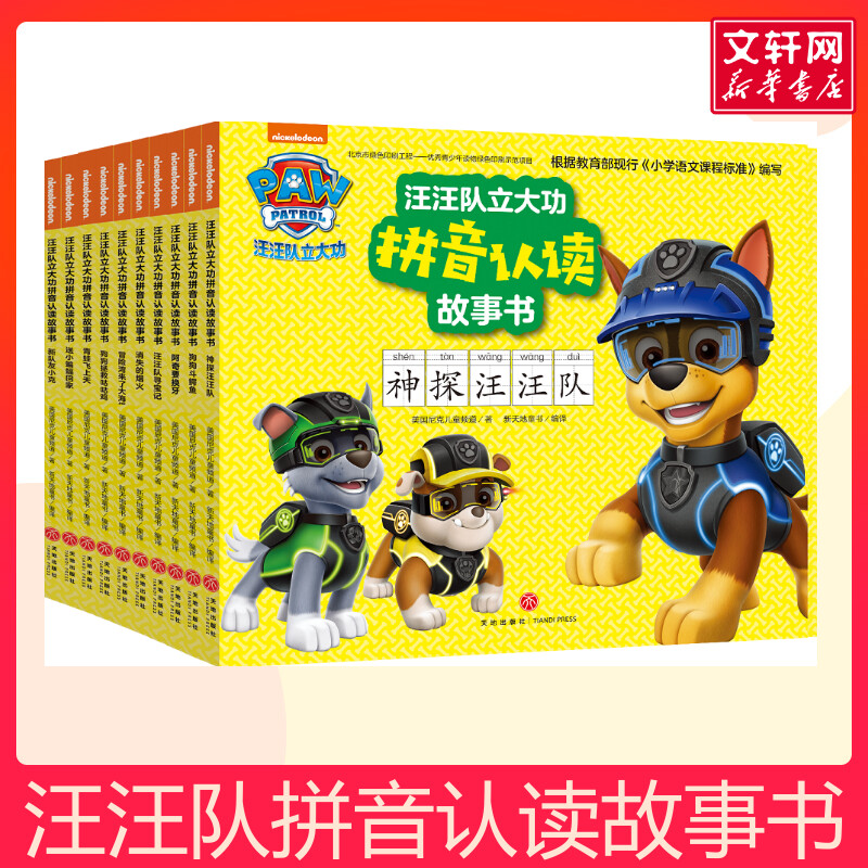 新华书店正版 注音读物 文轩网