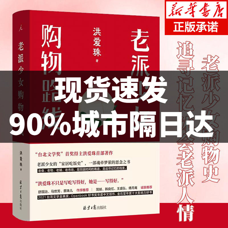 现货速发 老派少女购物路线 中文版 洪爱珠 著 精装 五感全开的饮食书写新声音 家居吃饭史 现当代散文文学作品集书籍 理想国图片