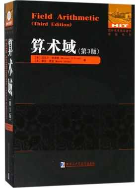 【新华文轩】算术域 第3版(美)迈克尔·弗里德(Michael D.Fried),(美)摩西·贾登(Moshe Jarden) 著