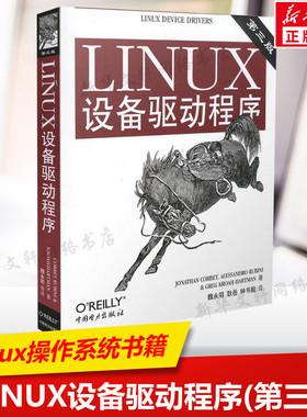 LINUX设备驱动程序(第三版第3版) 精通Linux驱动设备开发 Linux设备驱动 Linux操作系统书籍 中国电力出版社 新华书店正版书籍