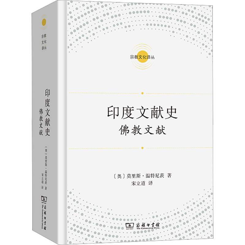 印度文献史 佛教文献