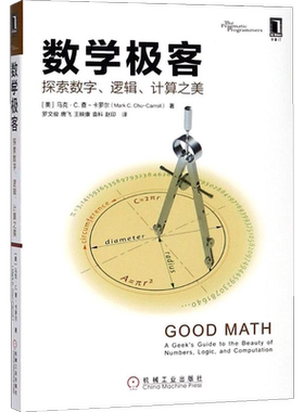 数学极客 数学原来可以这样学发现数学之美 数学建模趣味数学学习 搭配几何原本数学三书微积分 新华书店文轩官网 机械工业出版社