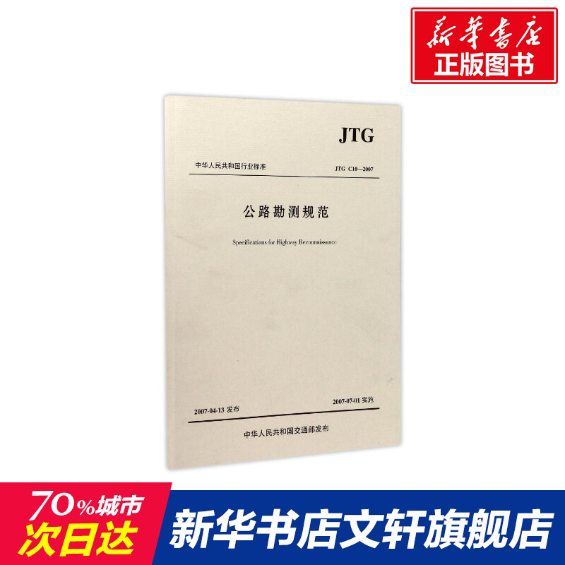 新华书店正版 交通运输 文轩网