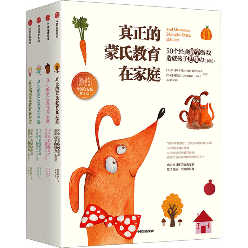 【新华文轩】《蒙台梭利家庭教育解决方案:真正的蒙氏教育在家庭》(修订再版) 新版 全美官方版 第2版(全4册)