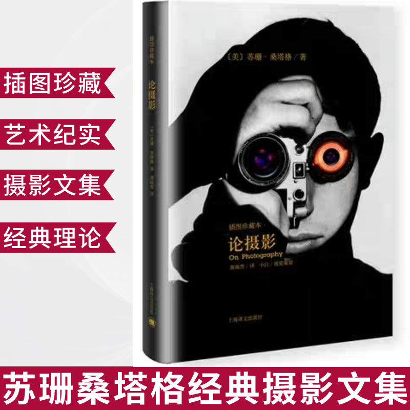 新华书店正版 摄影理论 文轩网