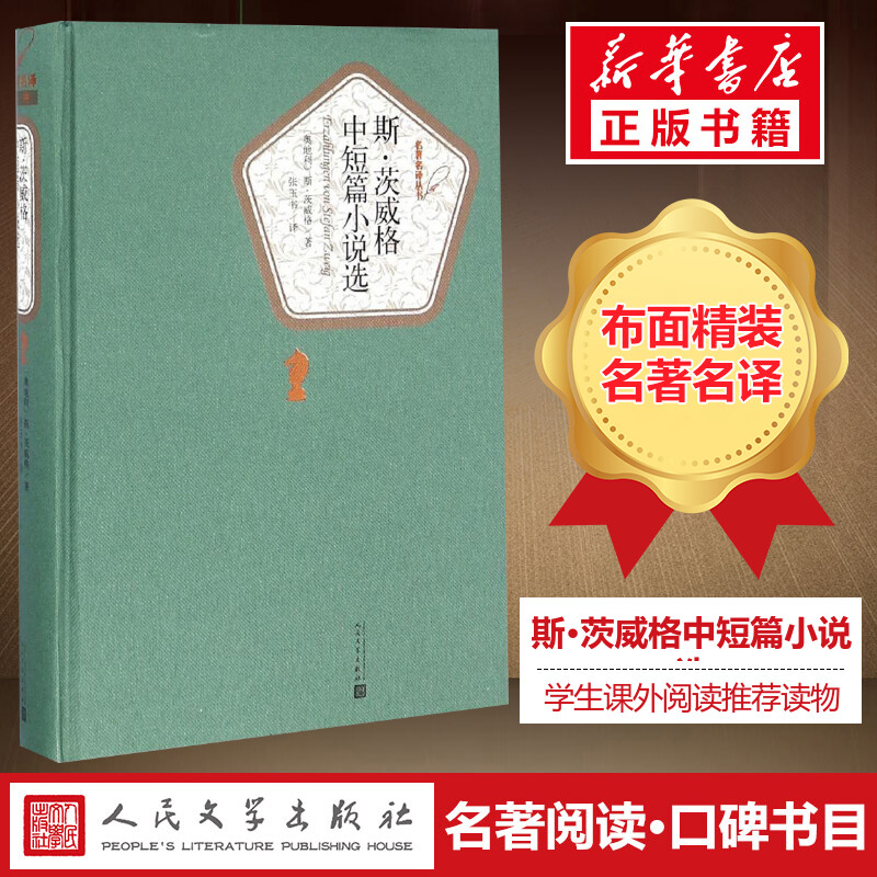 新华书店正版 外国文学名著读物 文轩网