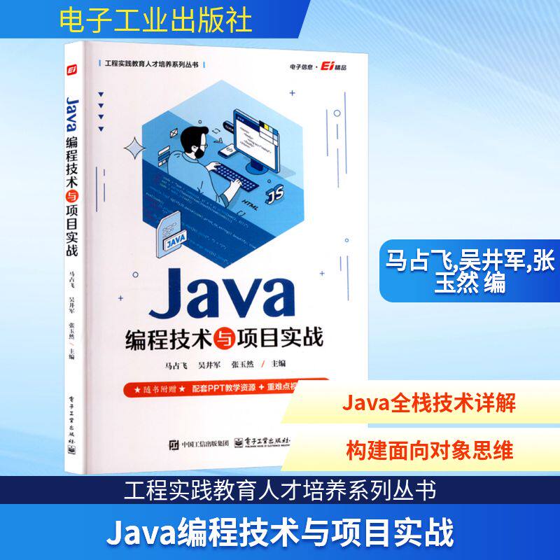 Java编程技术与项目实战 概述Java的发展特性及开发环境搭建编程新手 处理数据 并发编程 JDK安装 环境配置 正版书籍