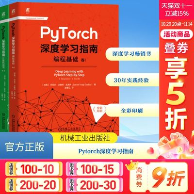 套装3册《PyTorch深度学习指南 卷Ⅰ 编程基础 卷Ⅱ 计算机视觉 卷Ⅲ 序列与自然语言处理 丹尼尔·沃格特·戈多伊