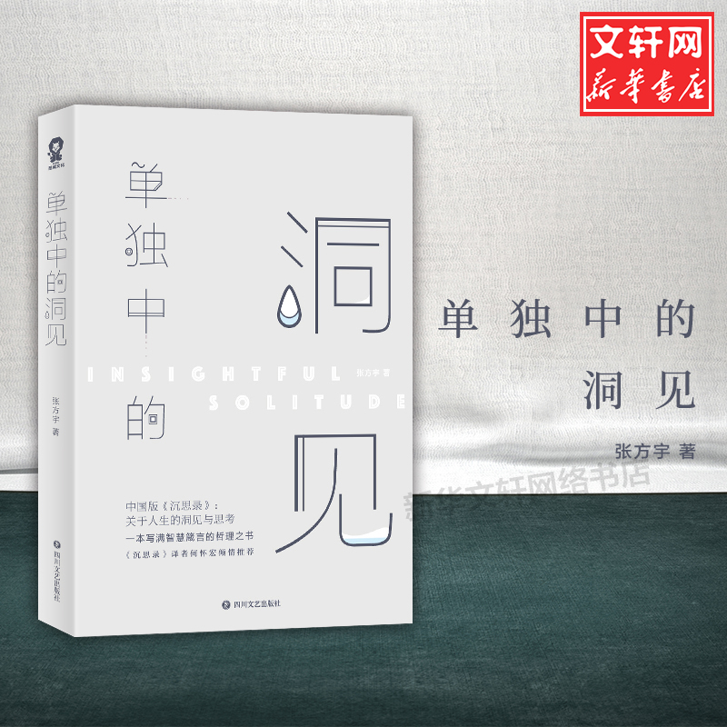 新华书店正版 中国哲学 文轩网