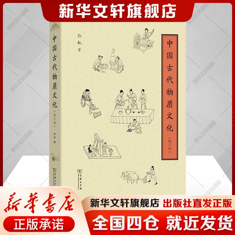 新华书店正版 中国历史 文轩网