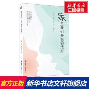 世界图书出版 新华书店旗舰店文轩官网 英 书籍 正版 公司北京公司 W.Winnicott Donald D.W.温尼科特 地方 家是我们开始