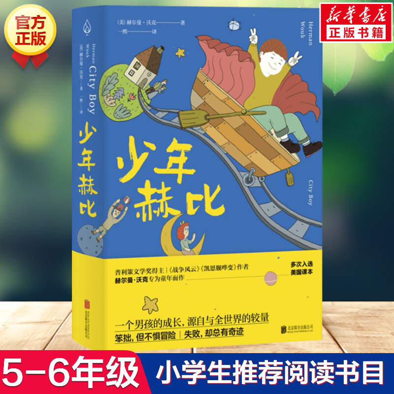 新华书店正版 儿童文学 文轩网