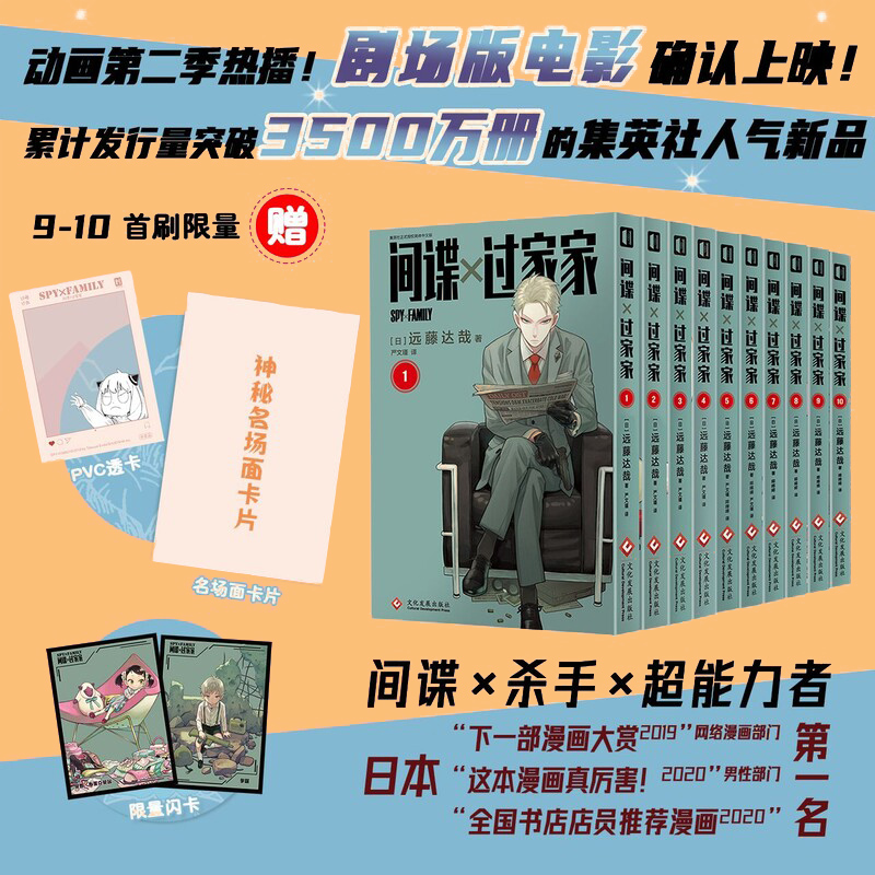 间谍过家家全套10册日本漫画书