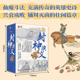 【新华文轩】少年读《封神演义》全10册小学生课外书四五六年级封神榜彩色漫画绘本青少年版白话文古典小说中国古代神话故事书正版