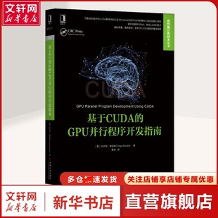 Soyata 新华文轩 托尔加·索亚塔 著 编程语言适合所有具备基本 GPU并行****开发指南 译 基于CUDA C语言知 美 唐杰 Tolga