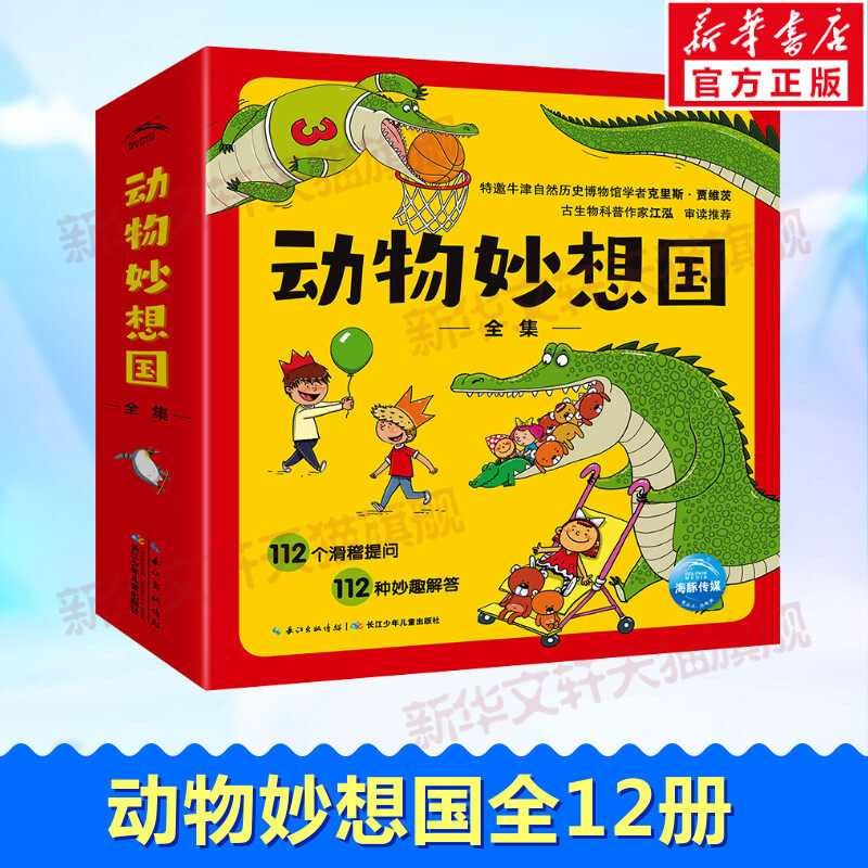 动物妙想国点读版全12册
