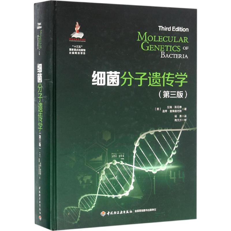 新华书店正版医学生物学文轩网