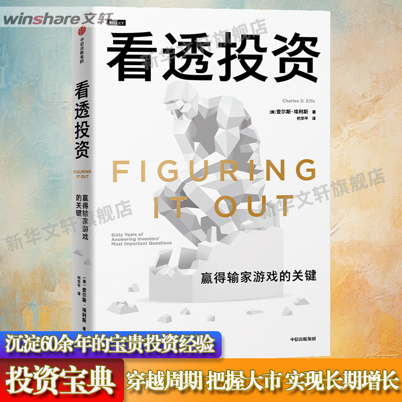 新华书店正版 股票投资、期货 文轩网