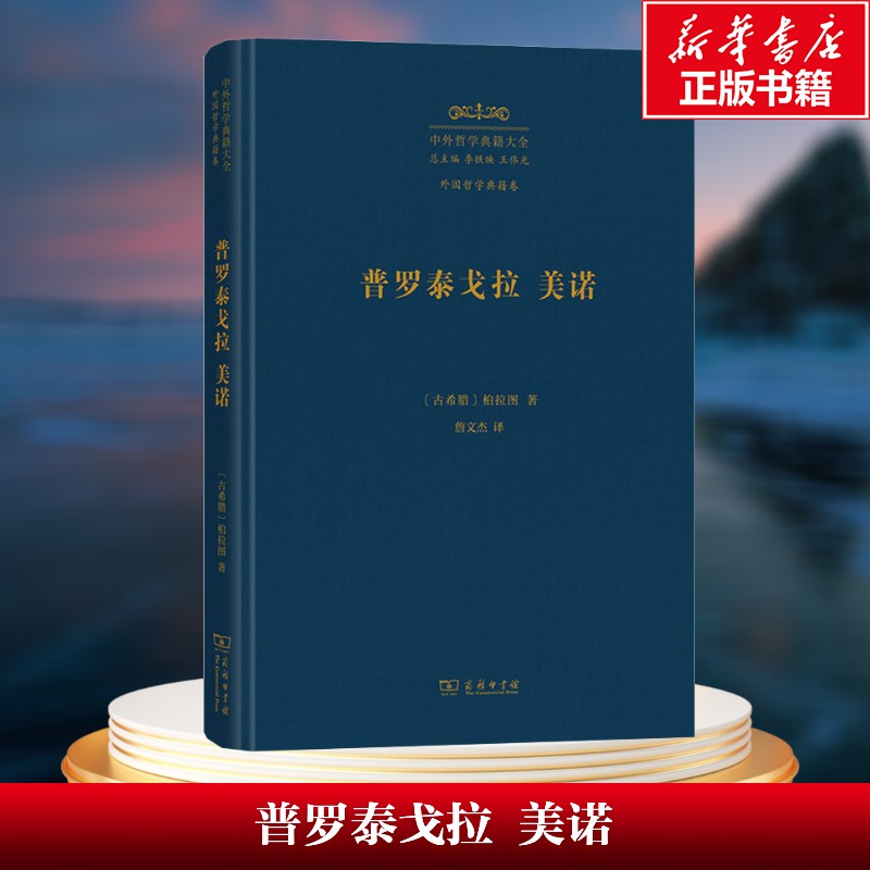 新华书店正版 外国哲学 文轩网