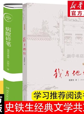 正版包邮 史铁生作品精选全套3册 我与地坛+病隙碎笔+命若琴弦 合欢树史铁生务虚笔记文学散文随笔励志畅销书籍排行榜中国文学