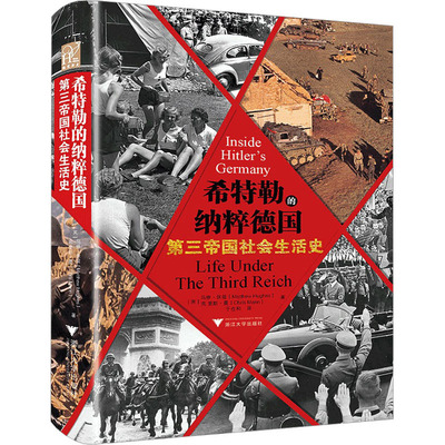 希特勒的纳粹德国 第三帝国社会生活史 (英)马修·休兹,(英)克里斯·曼 浙江大学出版社 正版书籍 新华书店旗舰店文轩官网