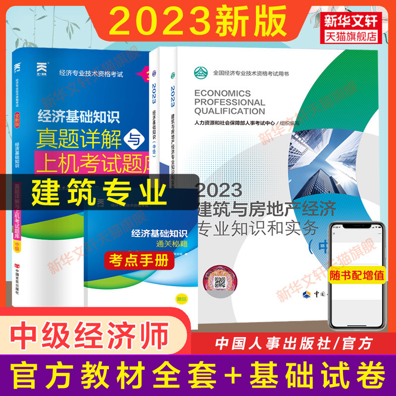 【可选】2023年中级经济师建筑与房地产经济专业知识与实务官方教材同步训练一章一练考点速记章节练习题集题库刷题历年真题试卷使用感如何?