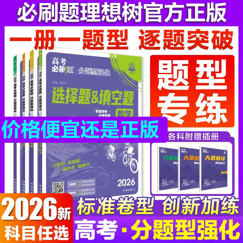 2026高考必刷题分题型强化数学解答题物理电磁题化学工艺流程题生物遗传题语文英语历史地理选择题题填空题古诗文默写