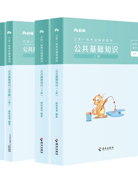 粉笔事业编三支一扶教材真题