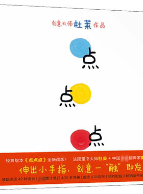 点点点儿童绘本杜莱的绘本