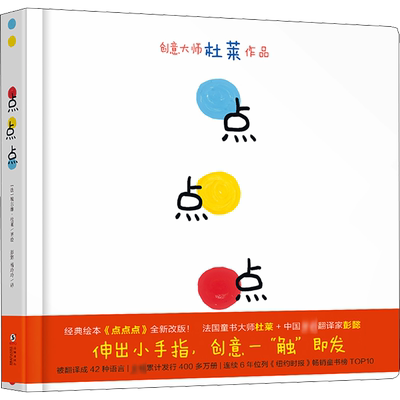 点点儿童绘本周岁精装硬壳