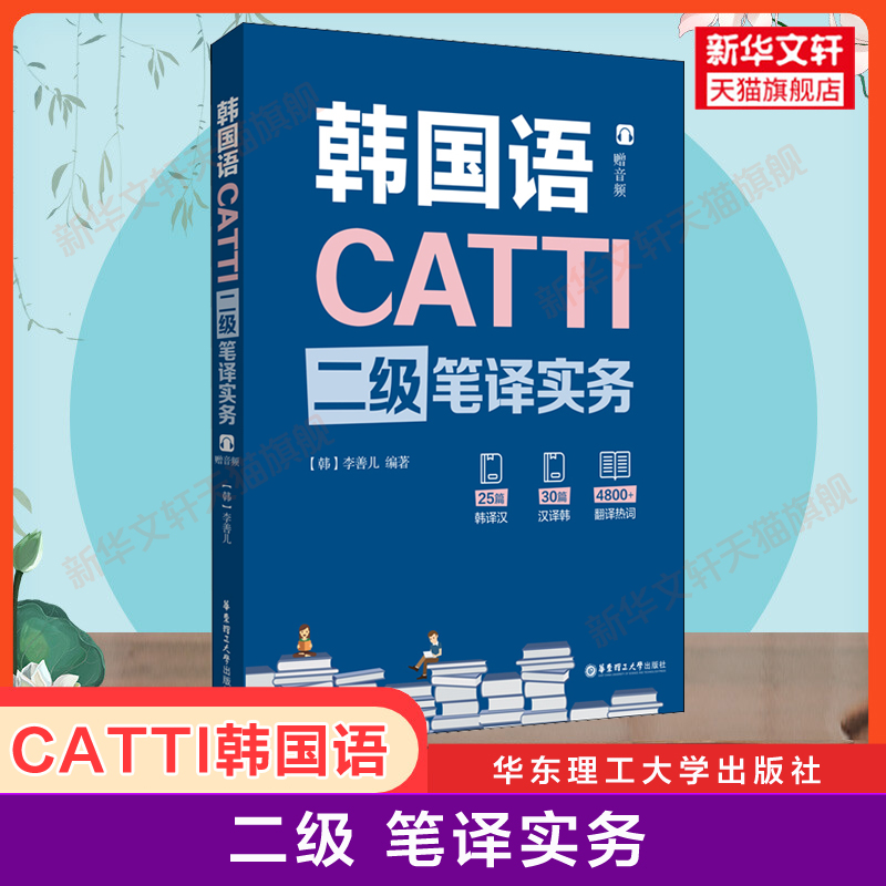 新华书店正版 外语－韩语 文轩网